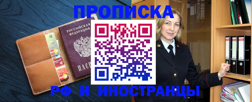 прописка от собственника в Чулыме